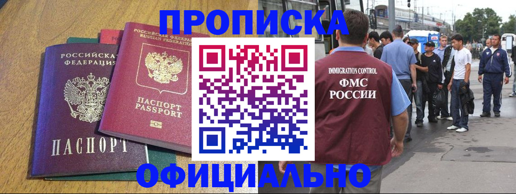 прописка регистрация в Краснодаре