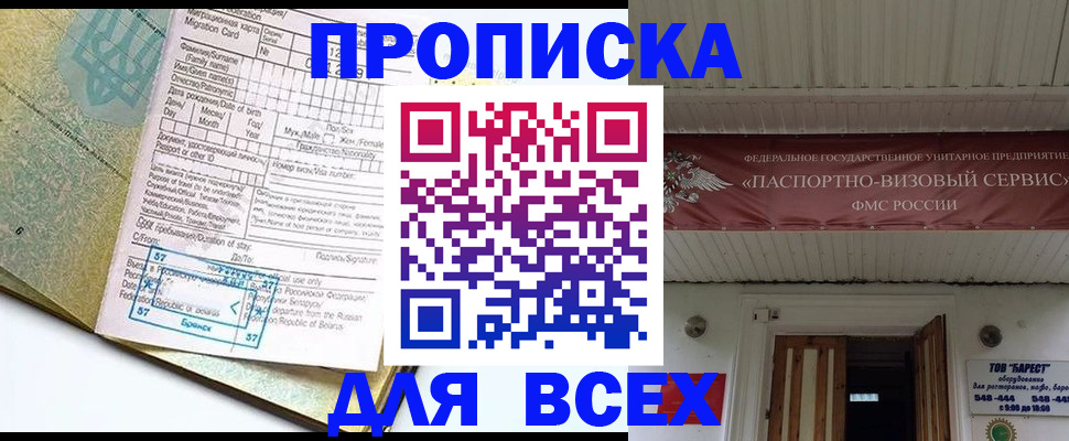 прописка для кредита в Краснодаре